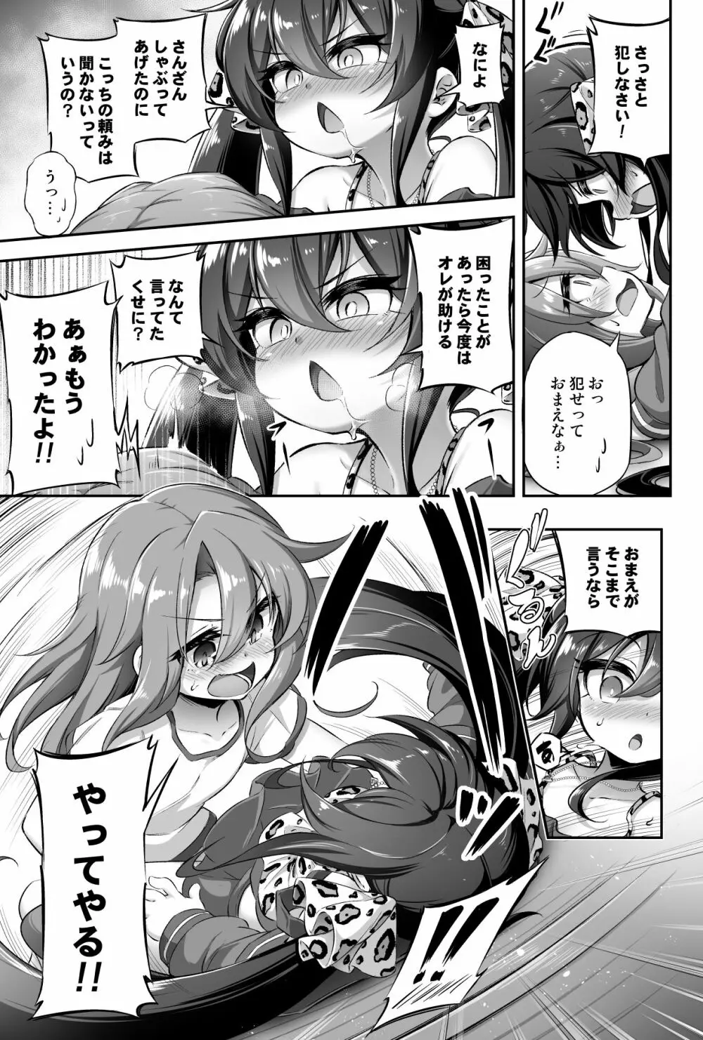 ろり&ふた Vol.13 Page.22