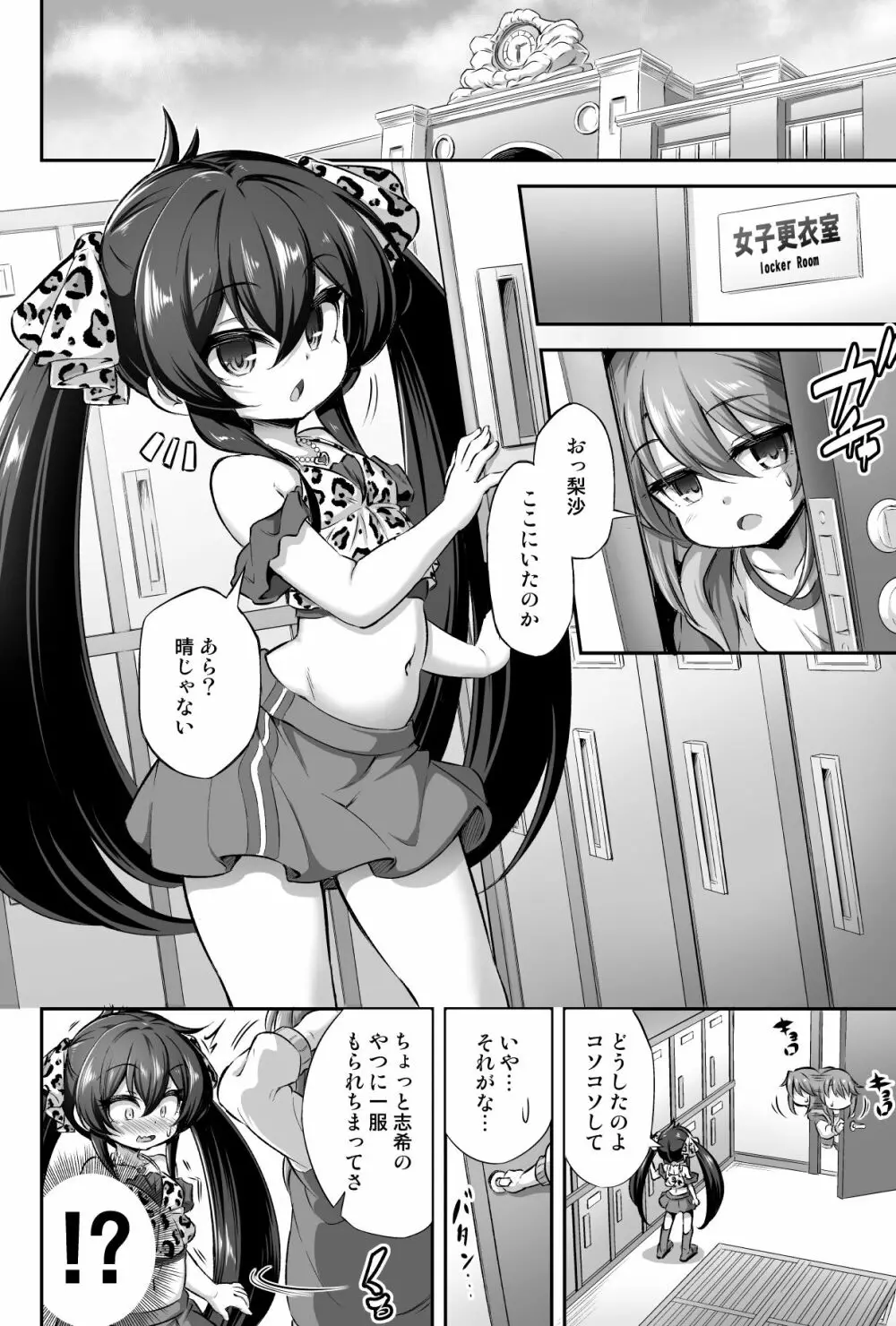 ろり&ふた Vol.13 Page.3