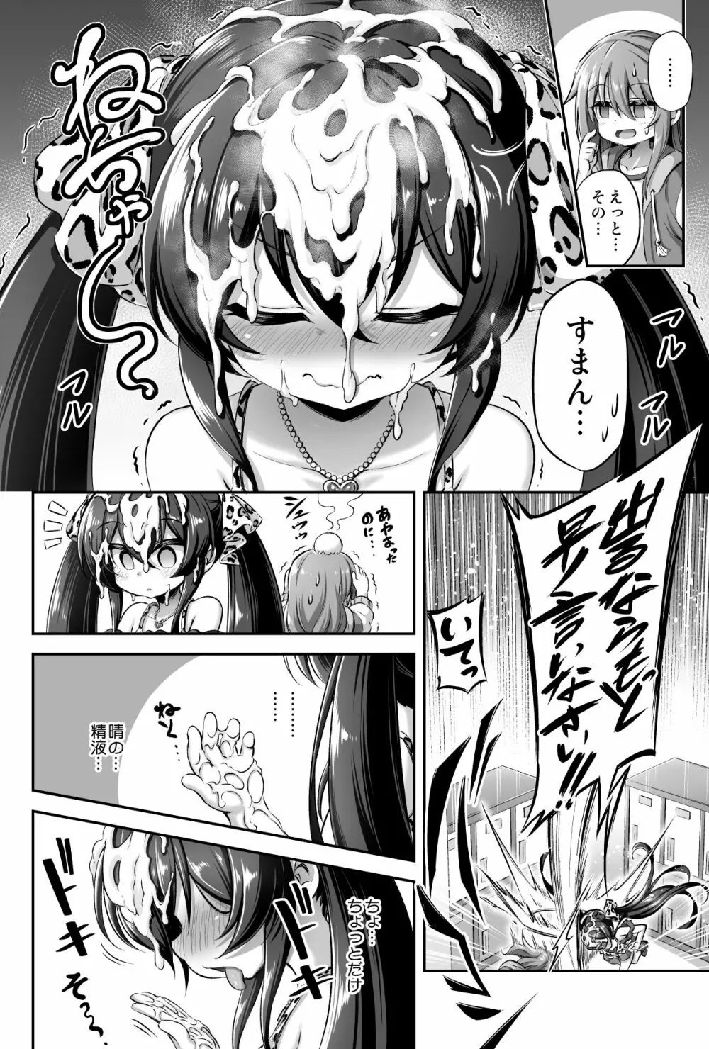 ろり&ふた Vol.13 Page.9