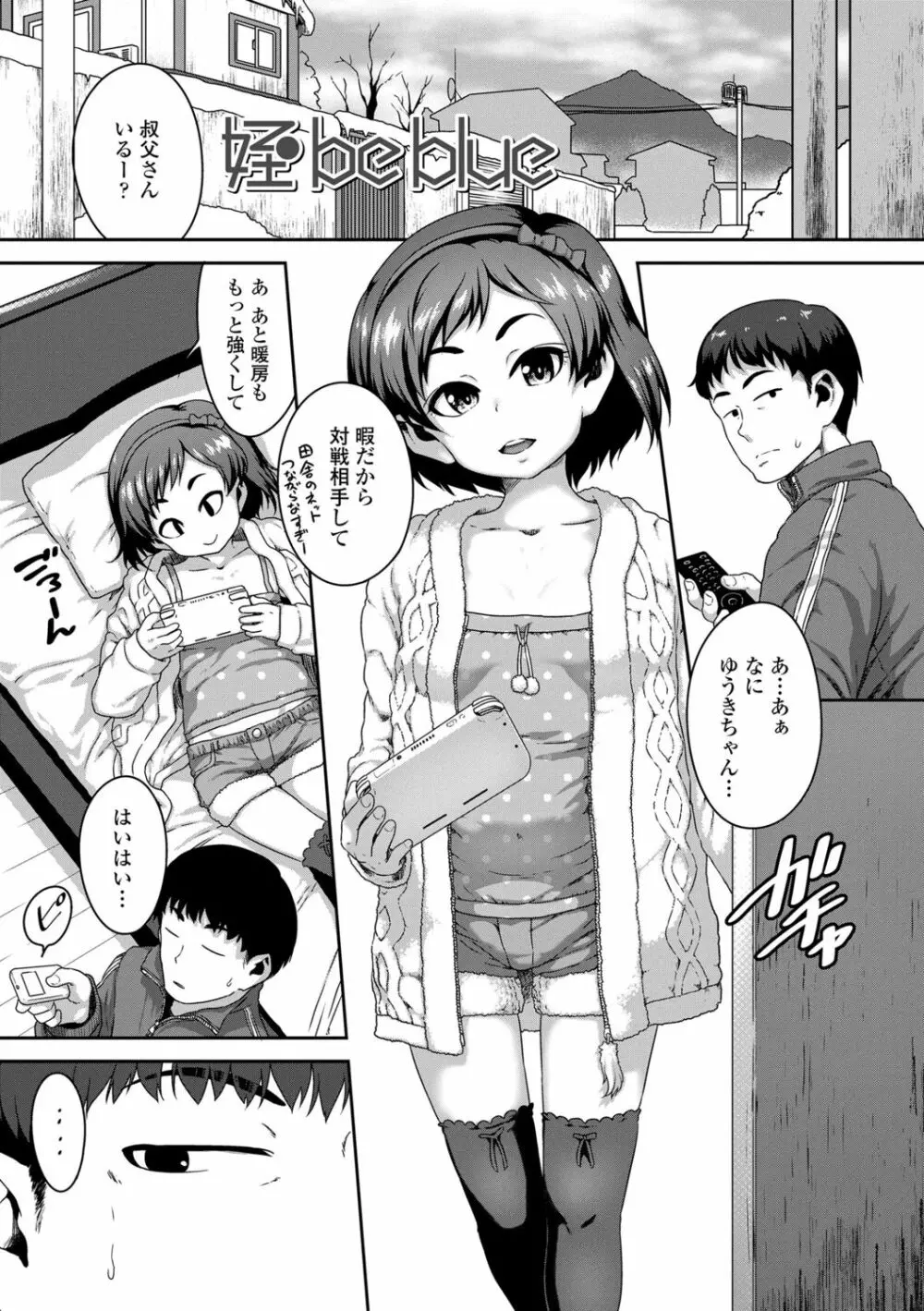 イケないことかも… Page.117