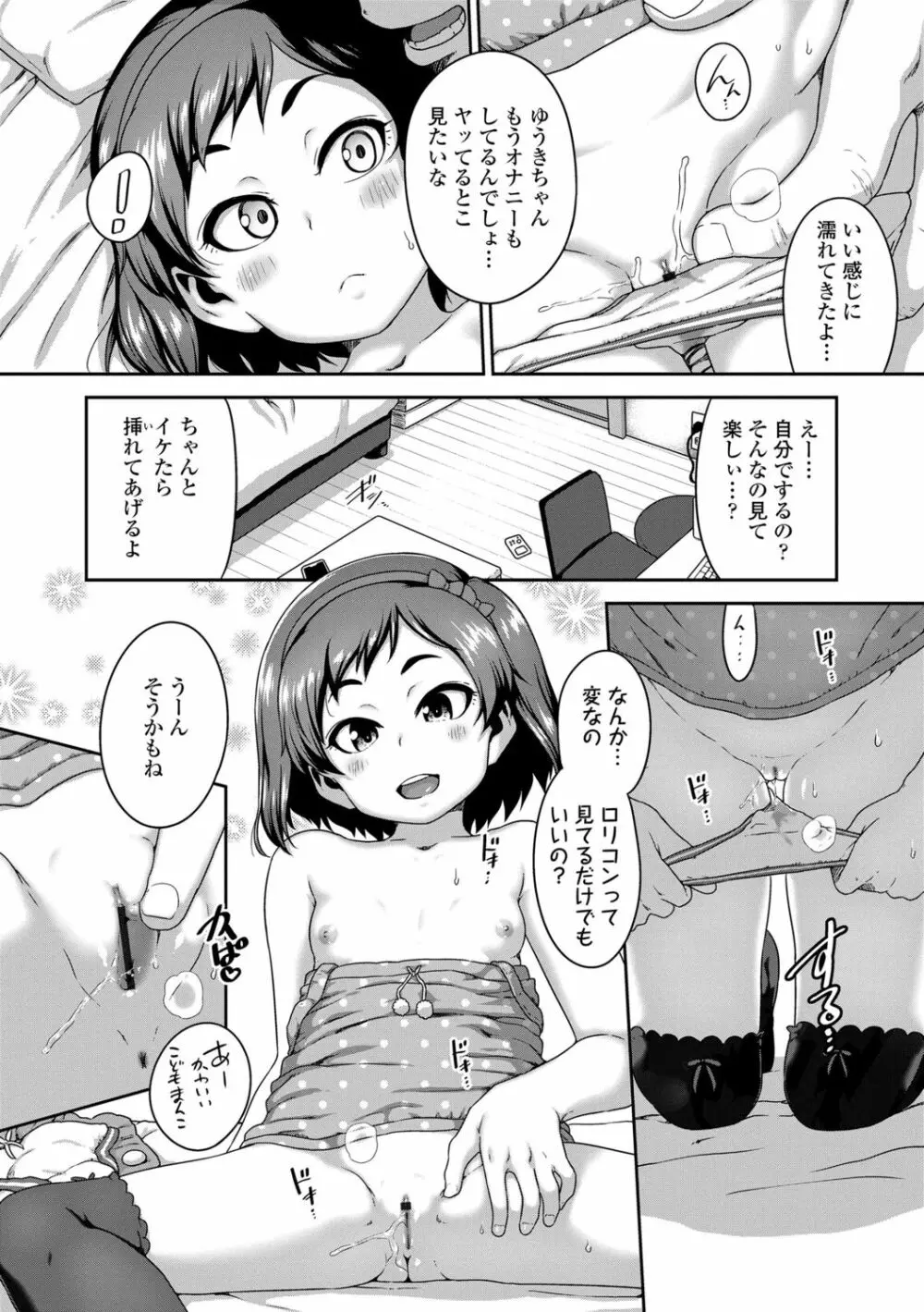 イケないことかも… Page.124