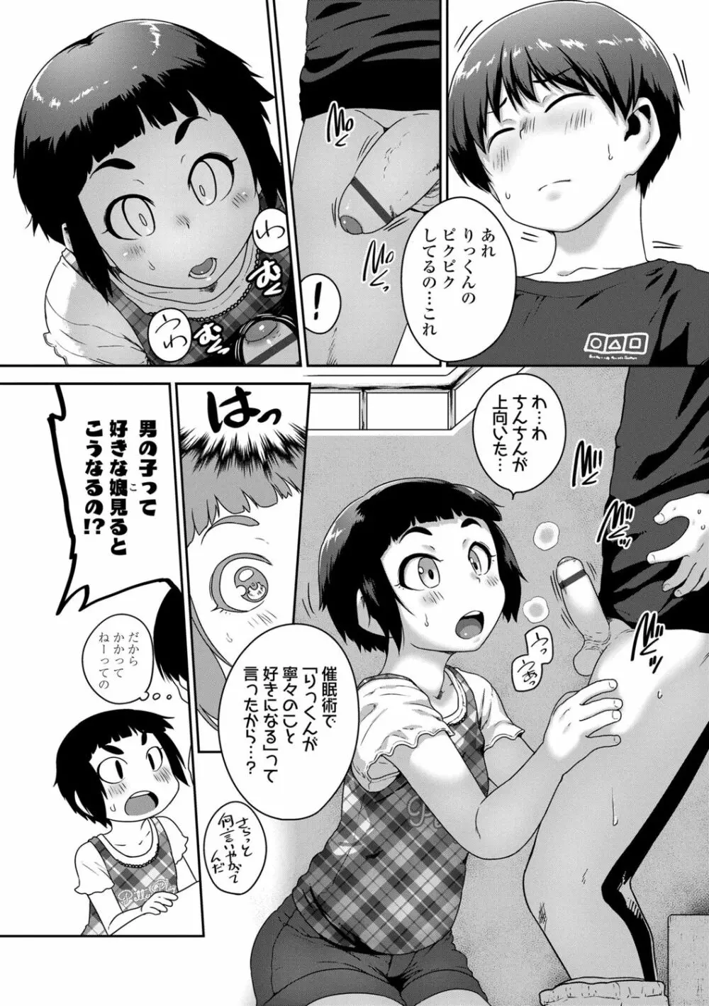 イケないことかも… Page.144