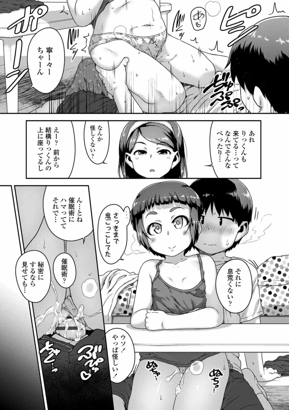 イケないことかも… Page.161