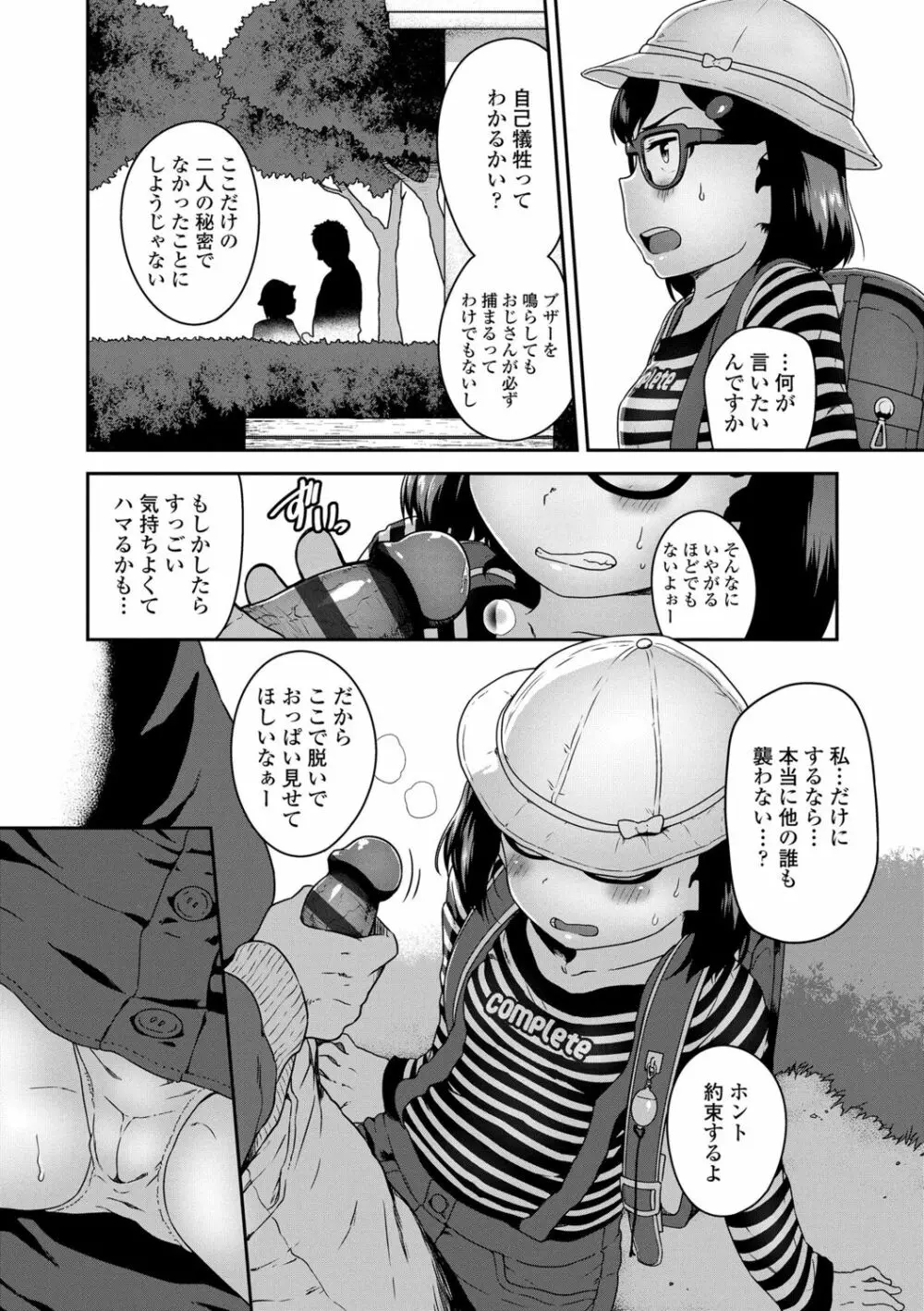 イケないことかも… Page.166