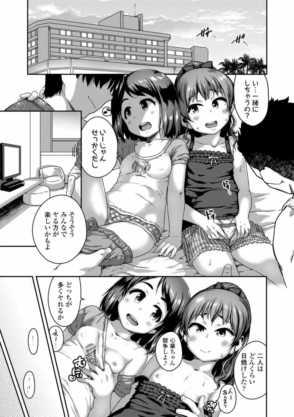 イケないことかも… Page.22