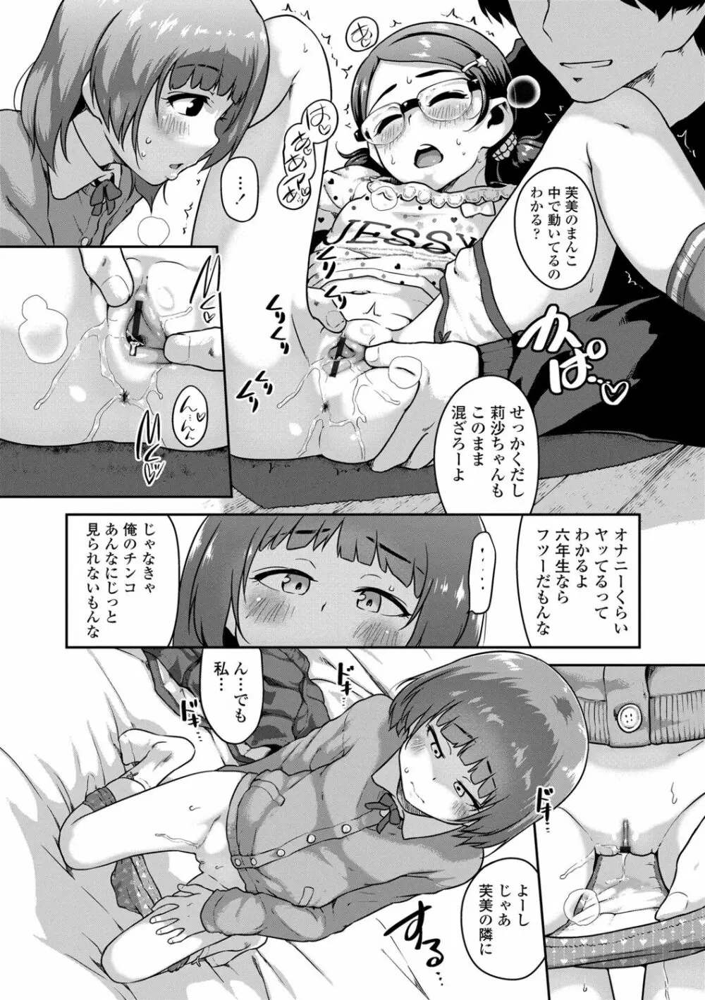 イケないことかも… Page.62