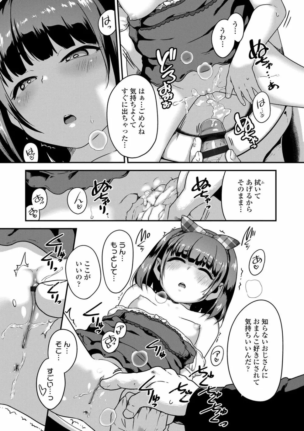 イケないことかも… Page.85