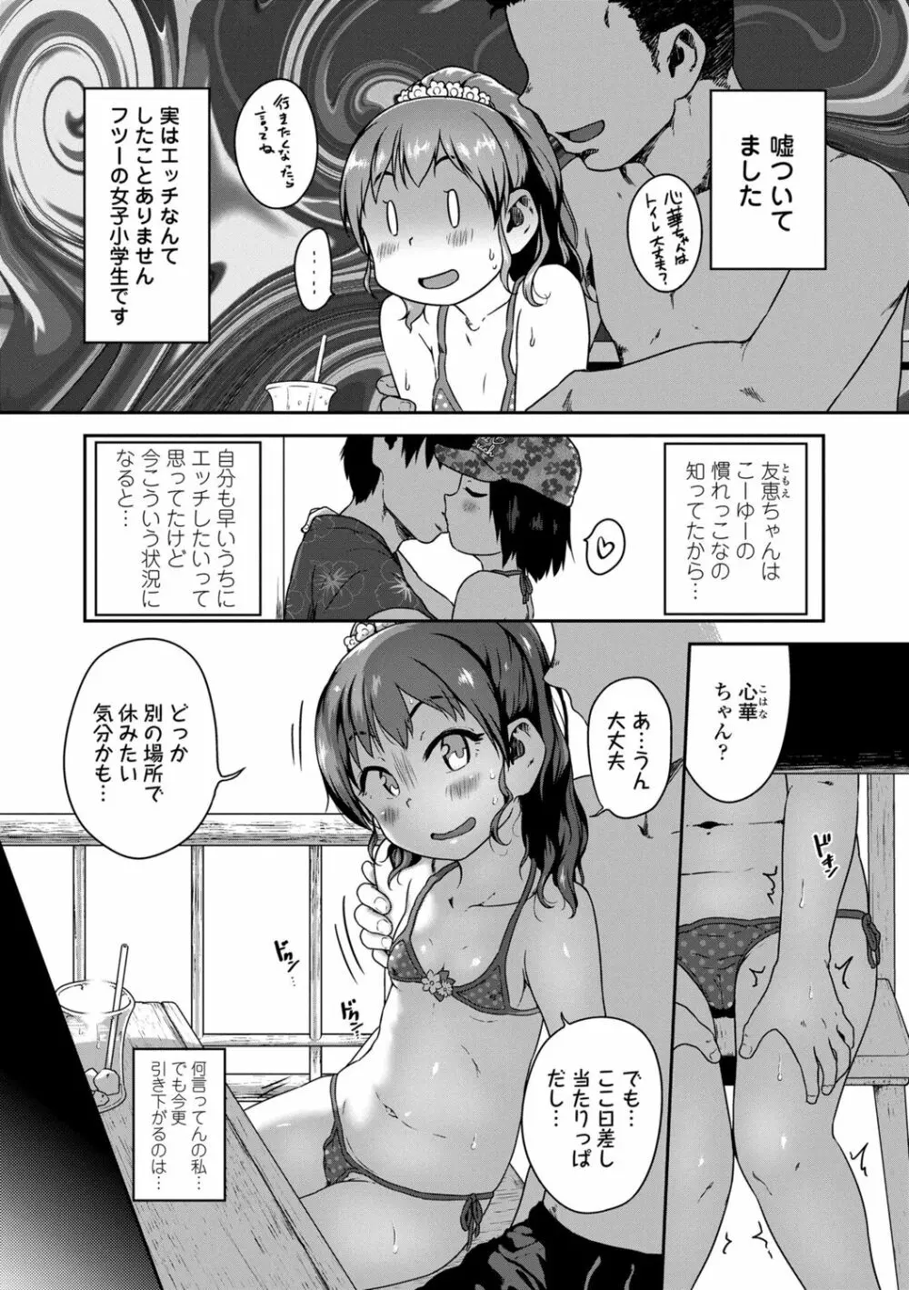 イケないことかも… Page.9