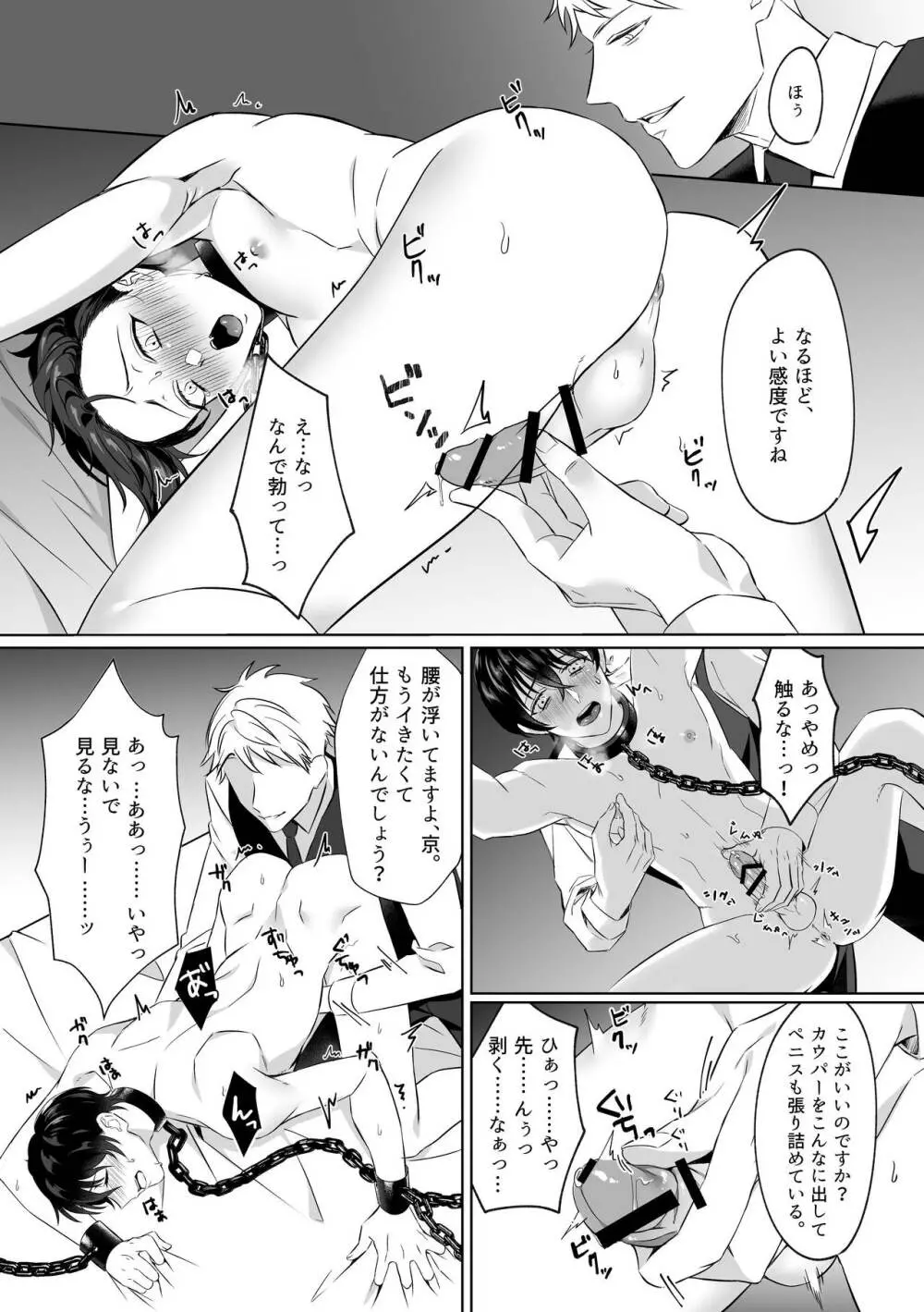 淫辱画廊 Page.5