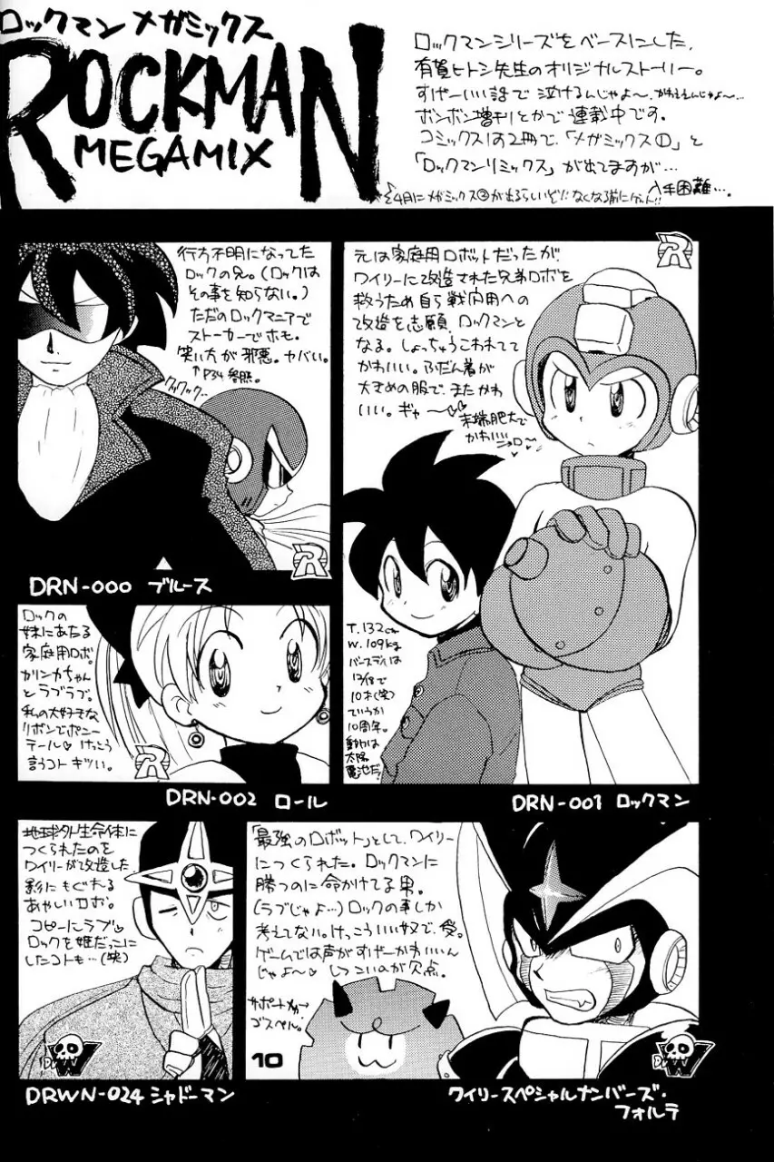 ロボット世界平和の夢を見るか Page.10