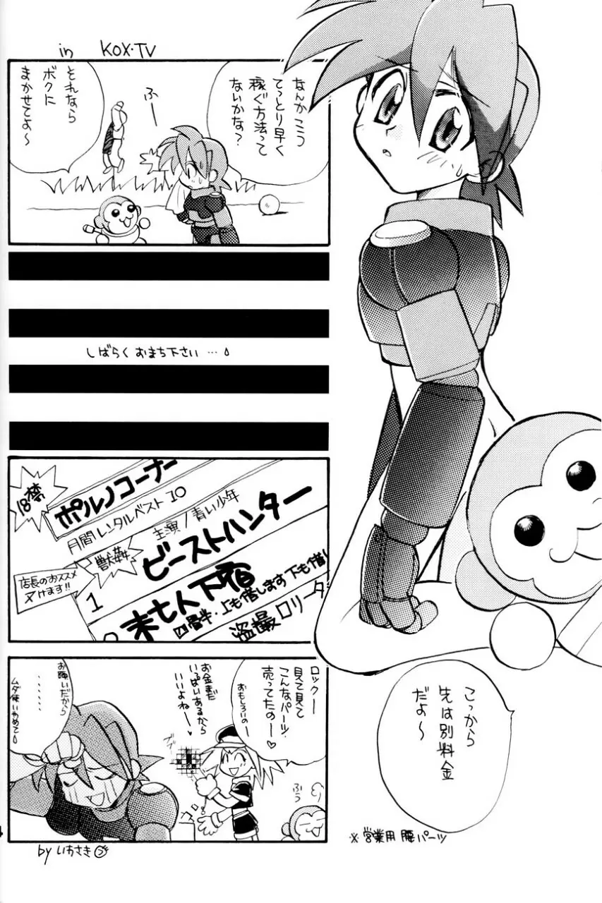 ロボット世界平和の夢を見るか Page.14