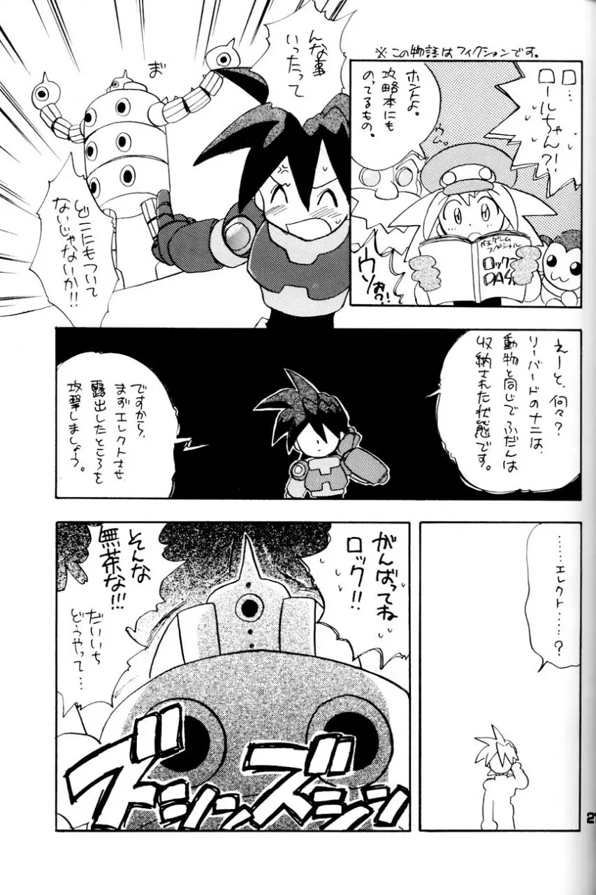 ロボット世界平和の夢を見るか Page.21