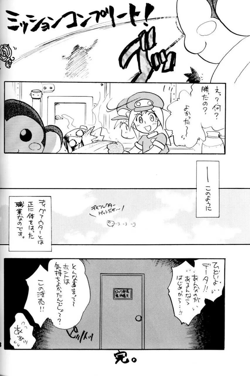 ロボット世界平和の夢を見るか Page.28