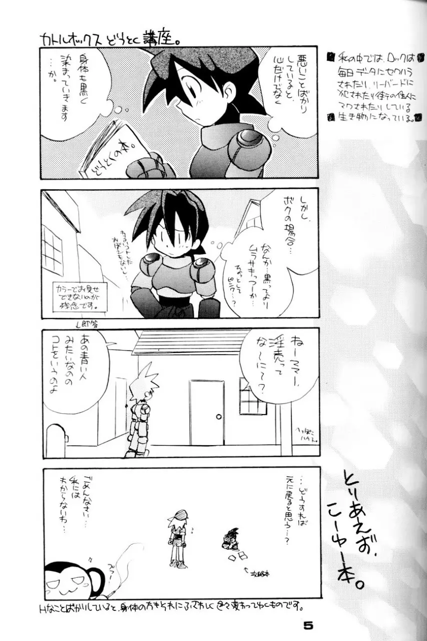 ロボット世界平和の夢を見るか Page.5