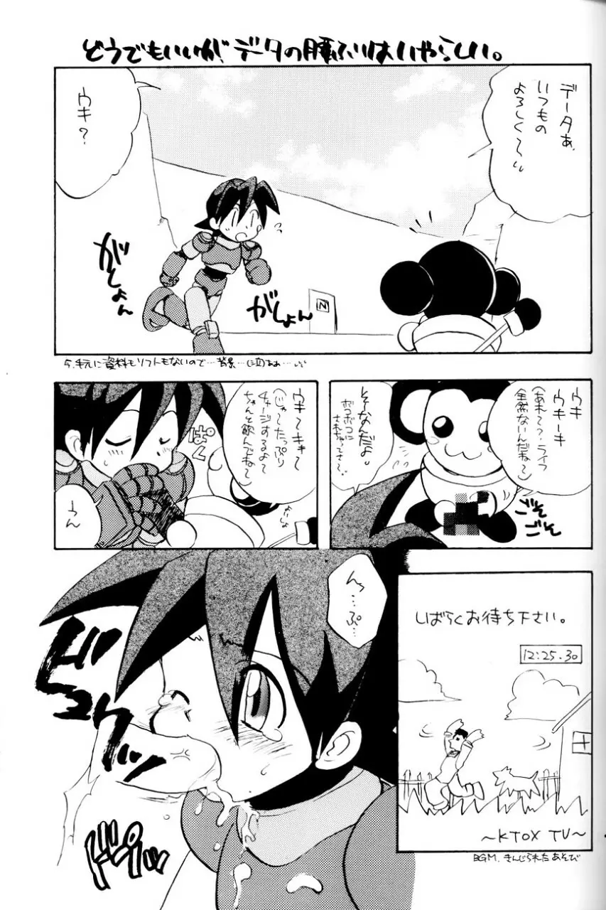 ロボット世界平和の夢を見るか Page.7