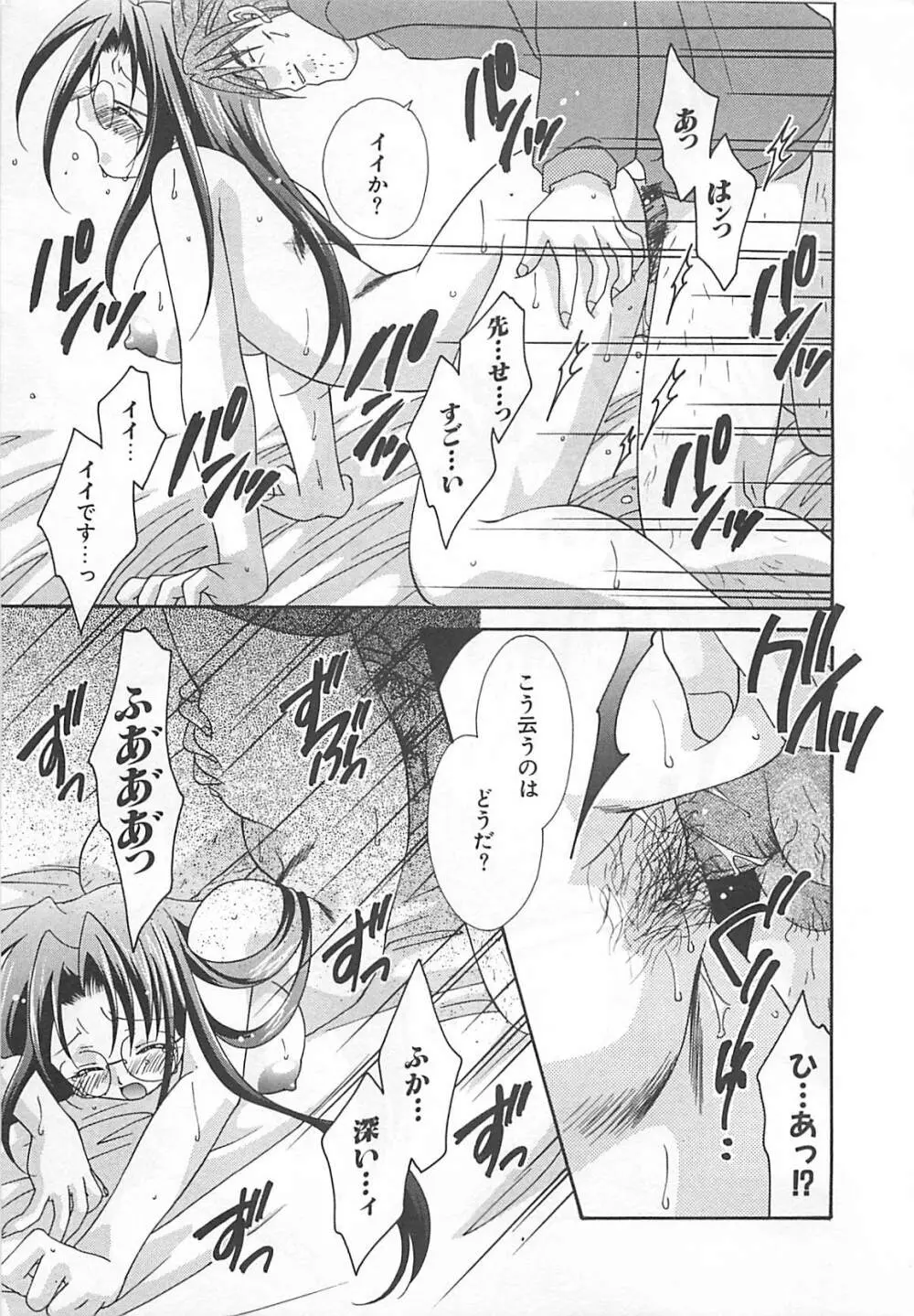 あなただけについていく。 Page.15