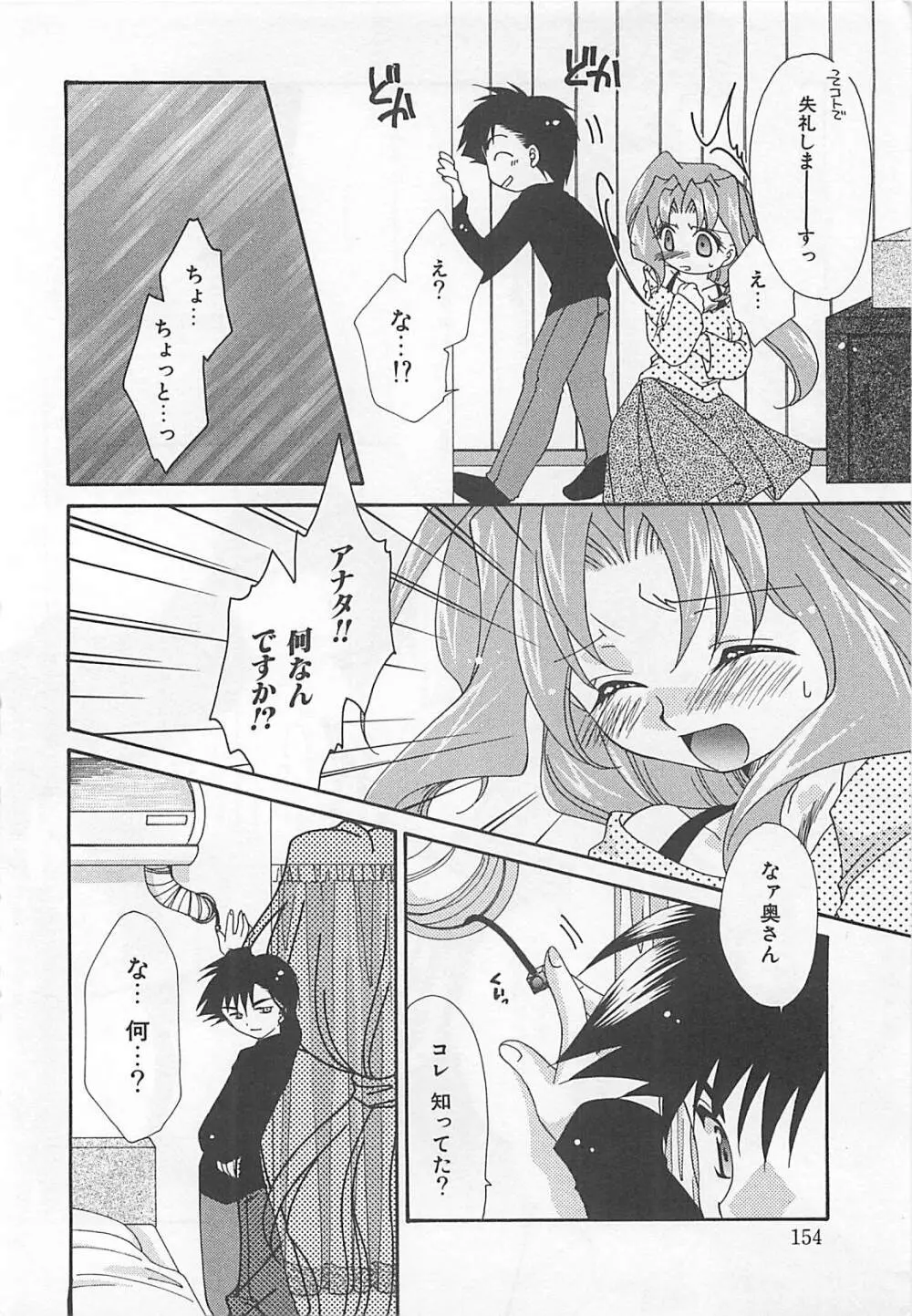 あなただけについていく。 Page.154