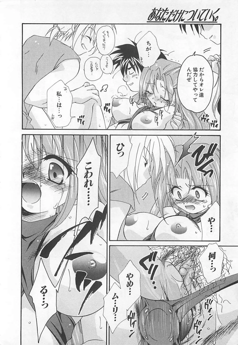 あなただけについていく。 Page.174