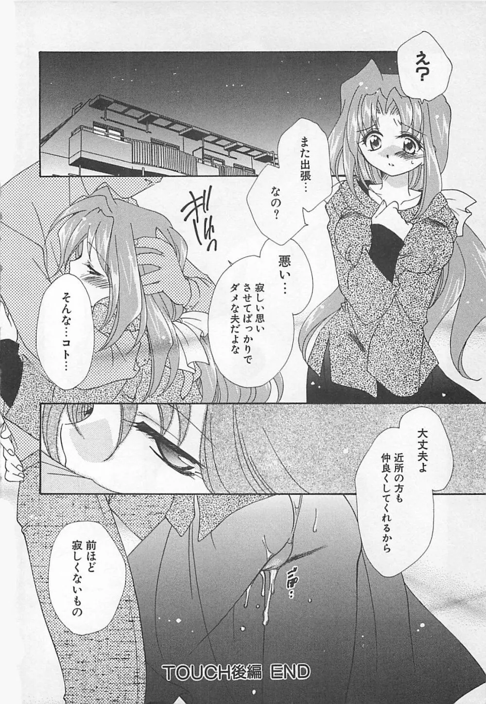 あなただけについていく。 Page.180