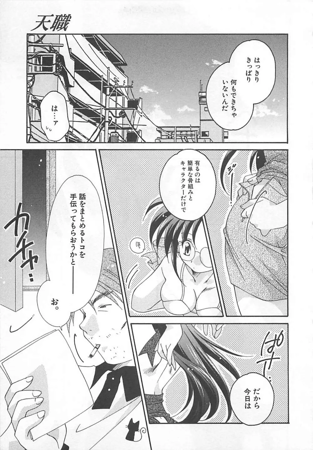 あなただけについていく。 Page.23