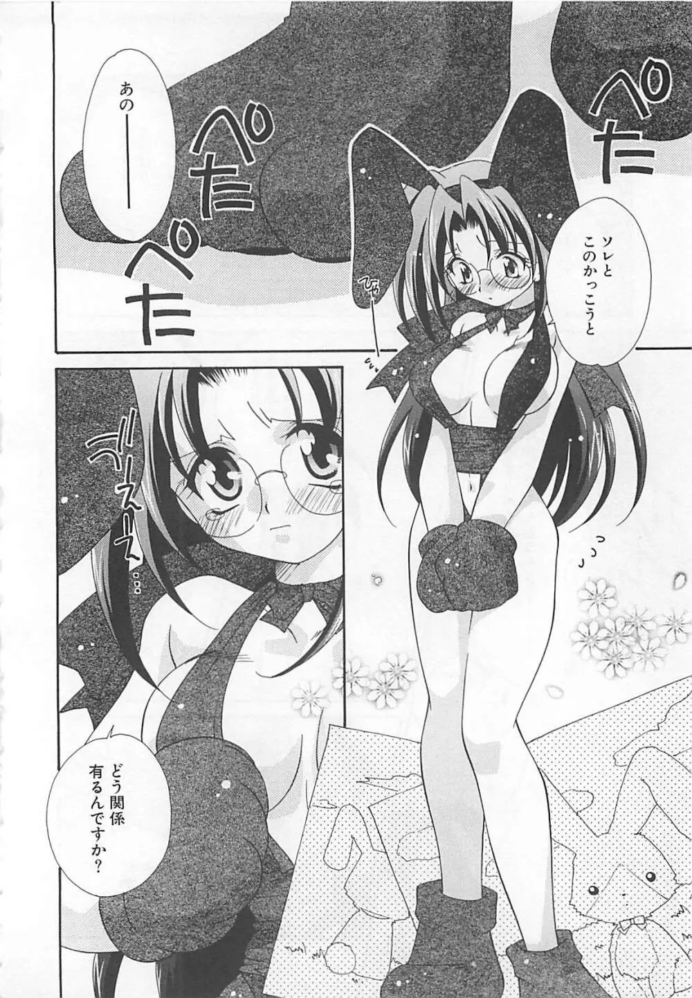 あなただけについていく。 Page.24