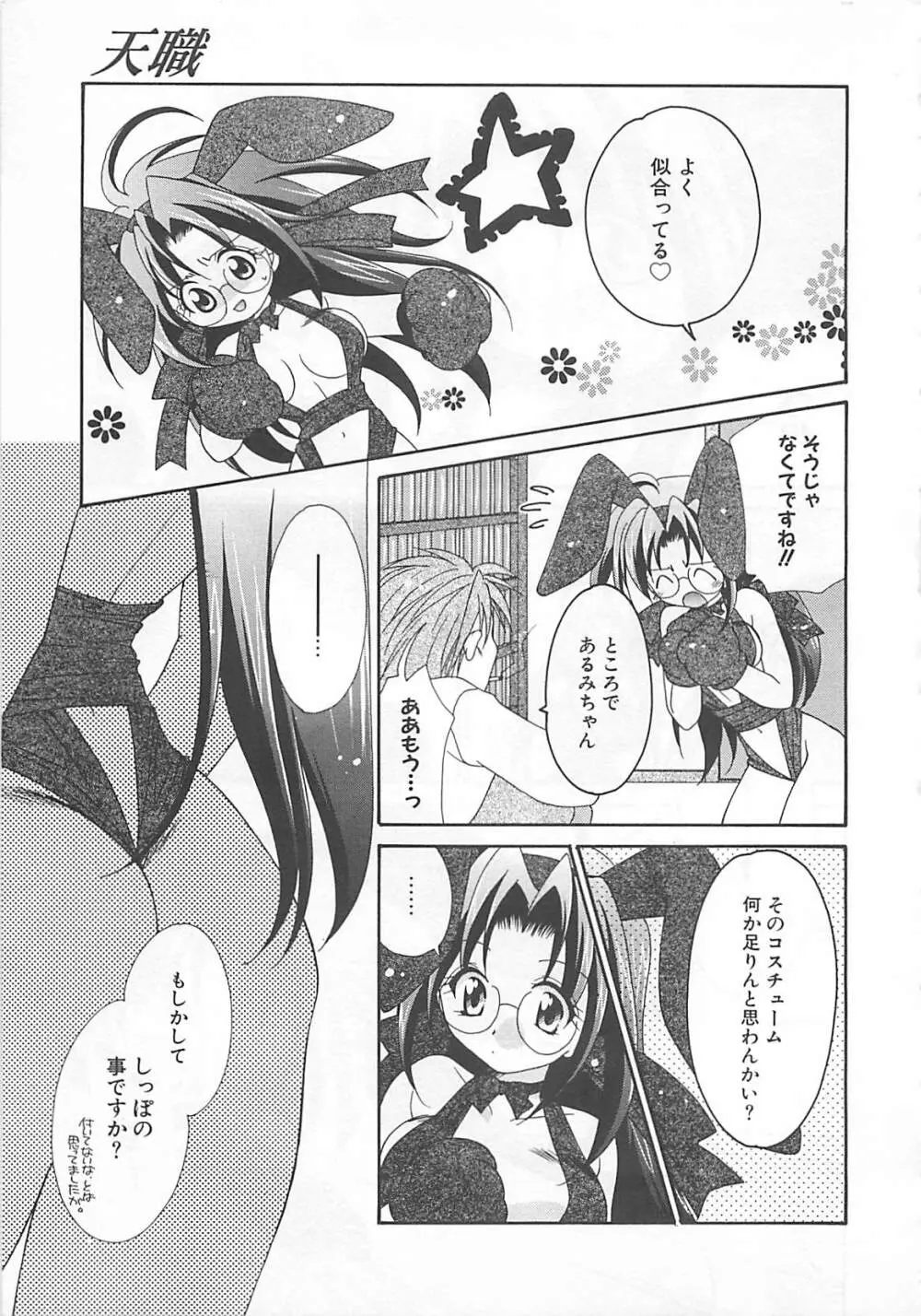 あなただけについていく。 Page.25