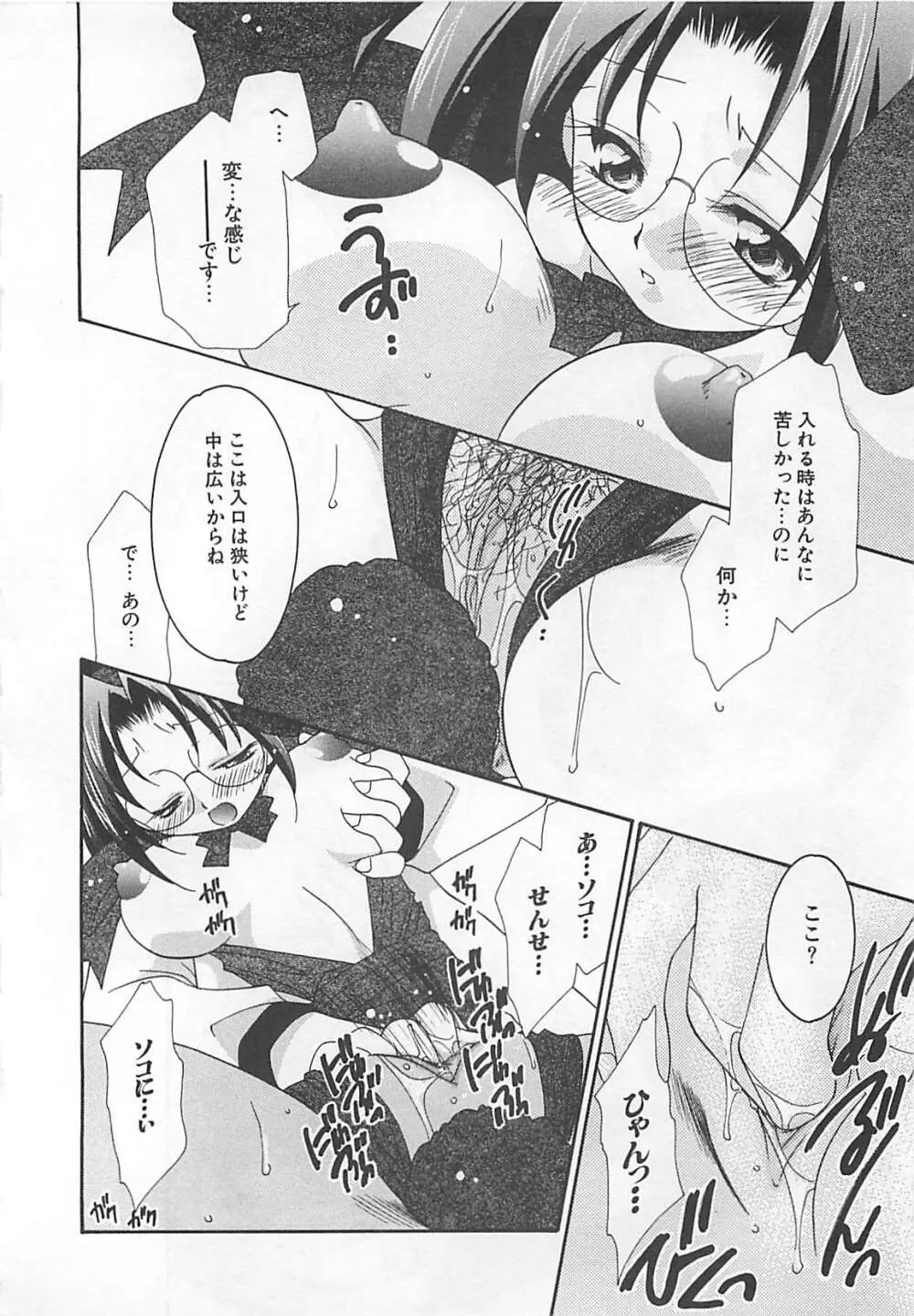 あなただけについていく。 Page.30