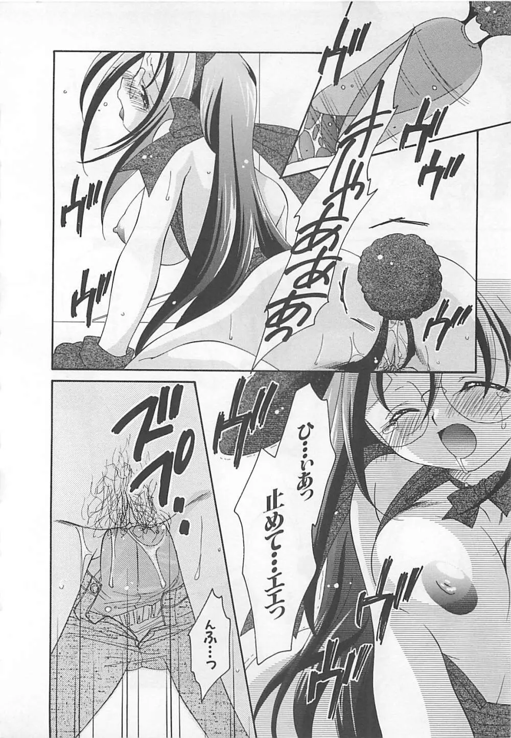 あなただけについていく。 Page.32