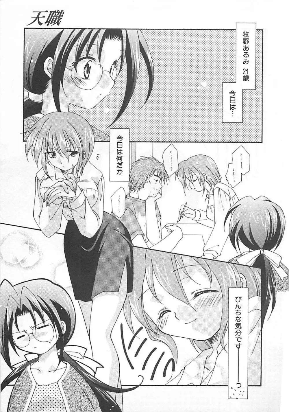 あなただけについていく。 Page.37