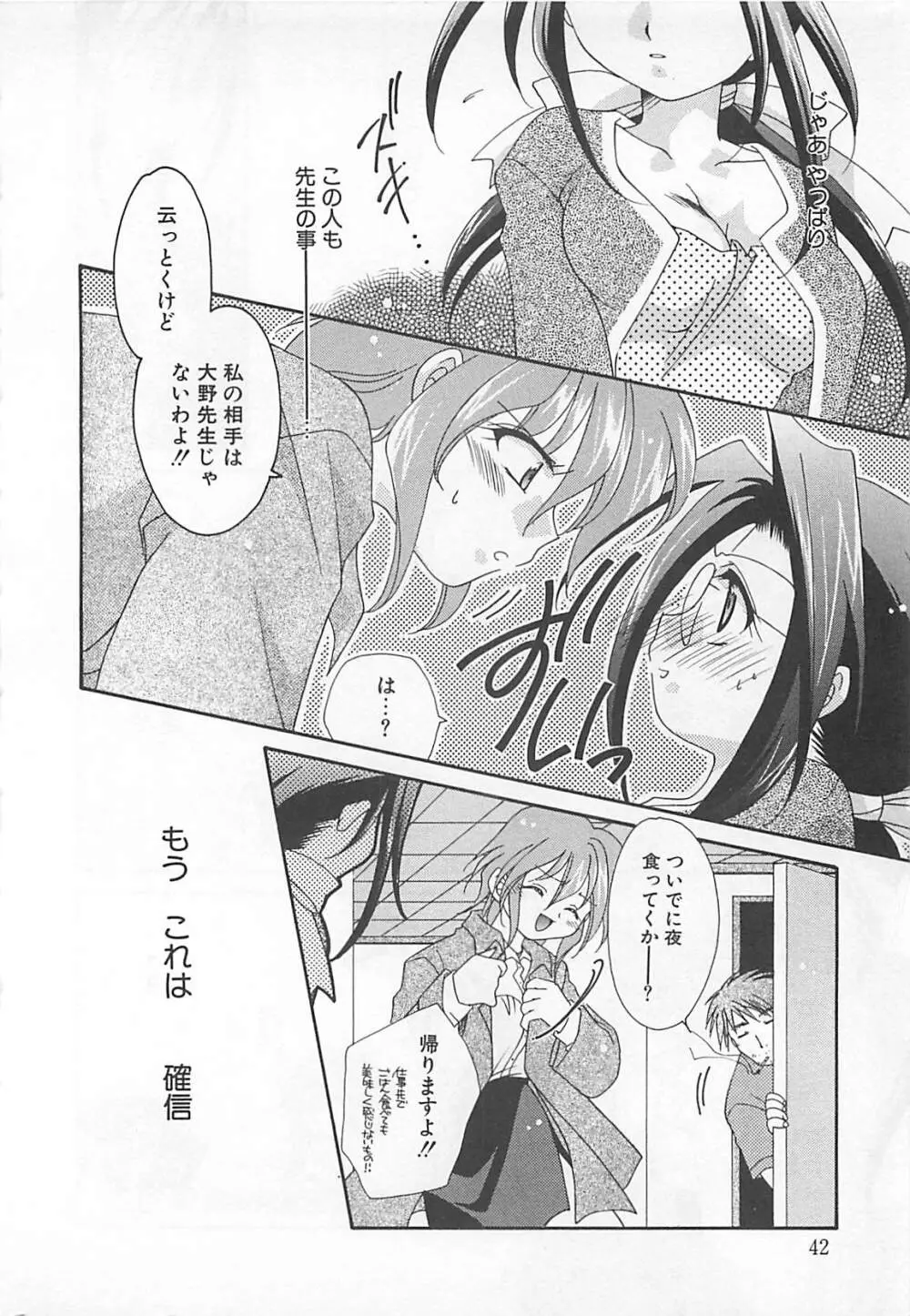 あなただけについていく。 Page.42