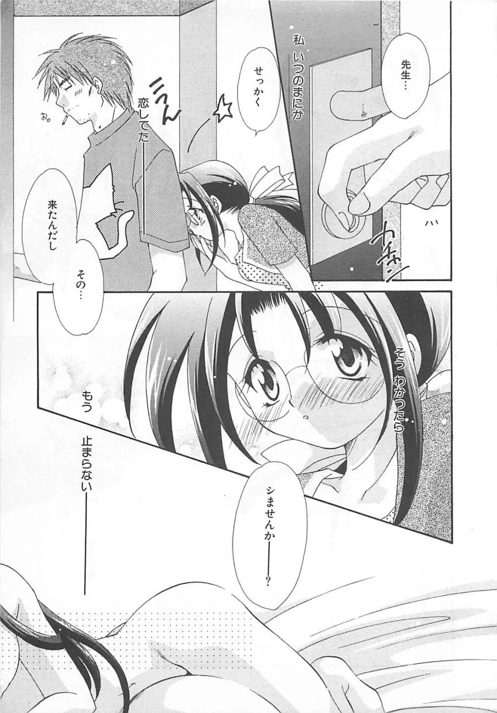 あなただけについていく。 Page.43