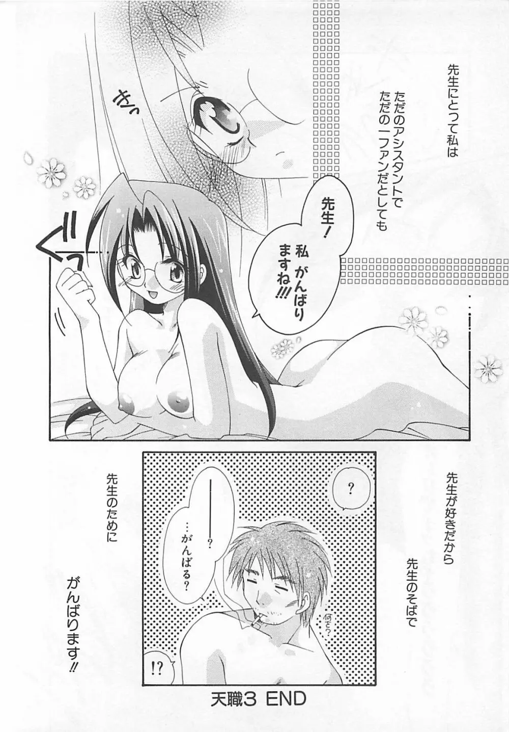 あなただけについていく。 Page.52