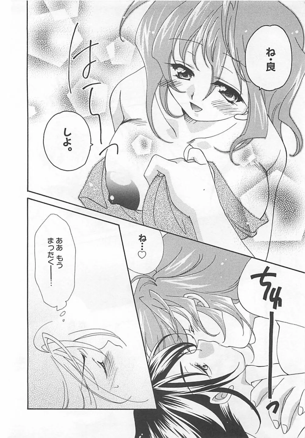 あなただけについていく。 Page.58