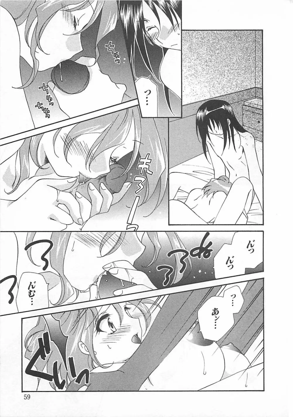 あなただけについていく。 Page.59