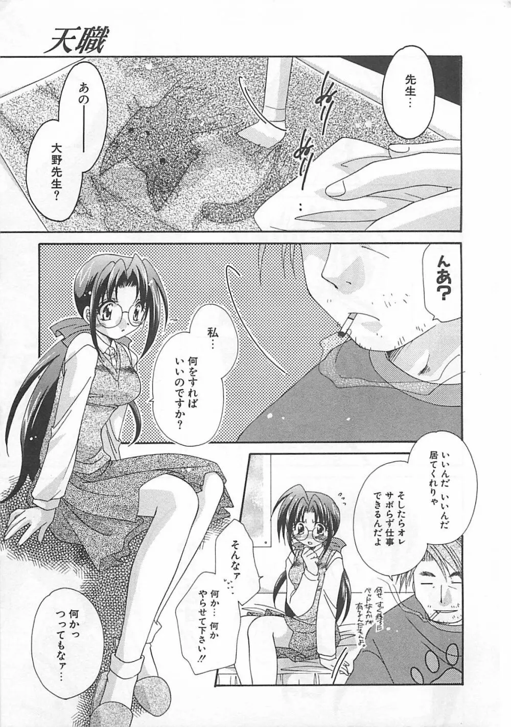 あなただけについていく。 Page.7