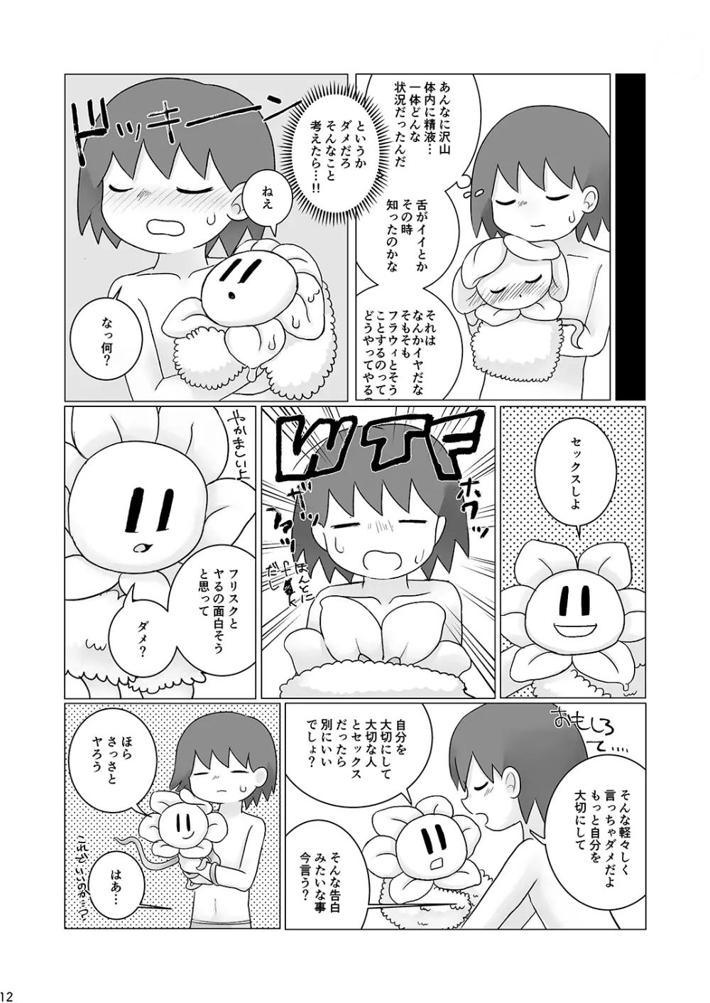 なかよし攻略 Page.11