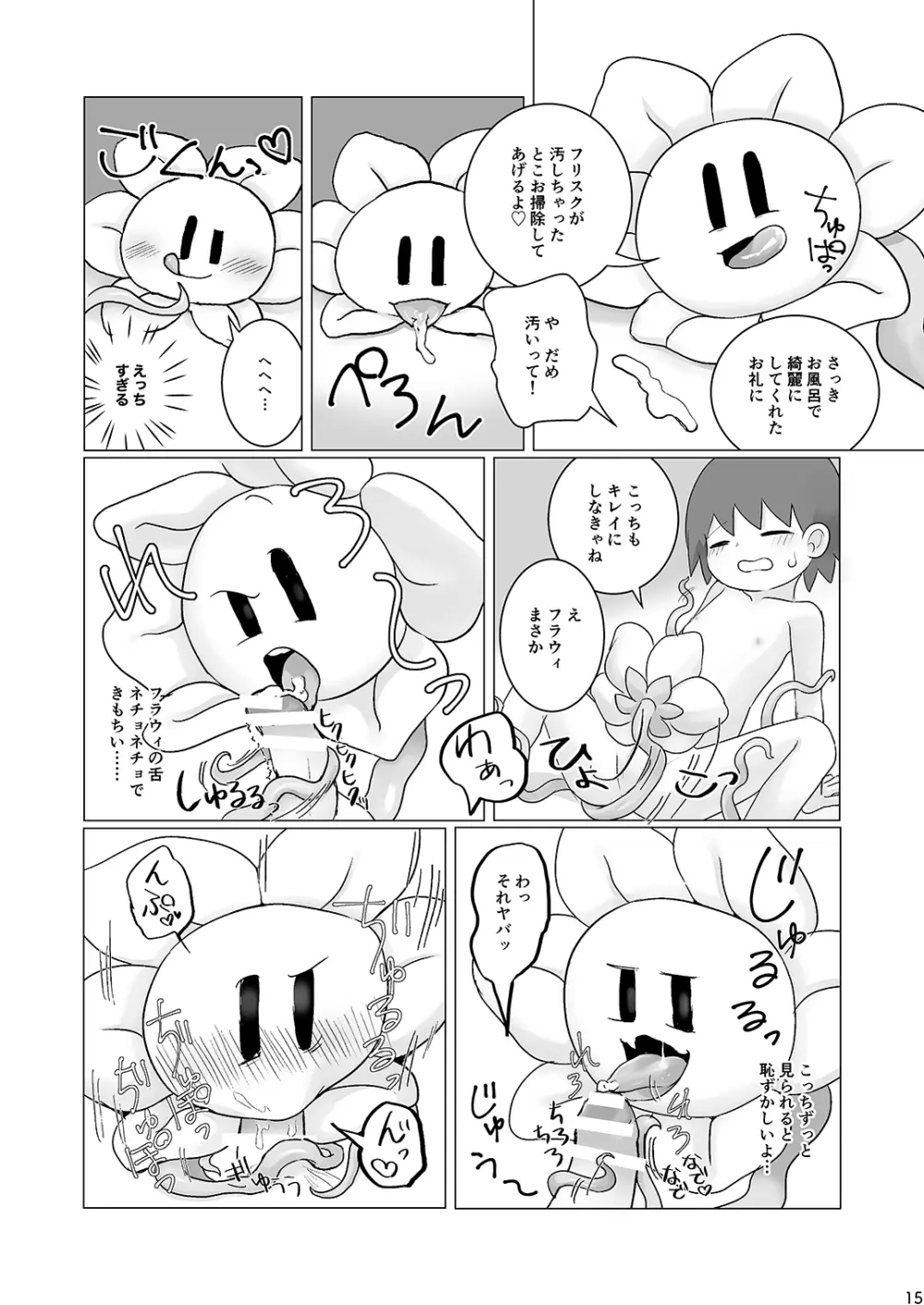 なかよし攻略 Page.14