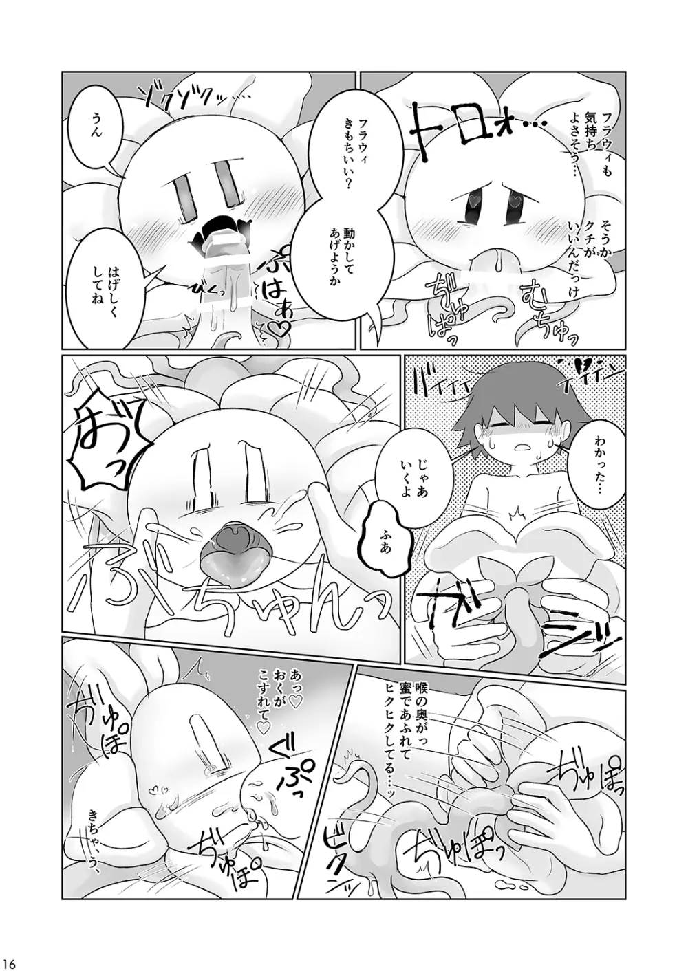 なかよし攻略 Page.15