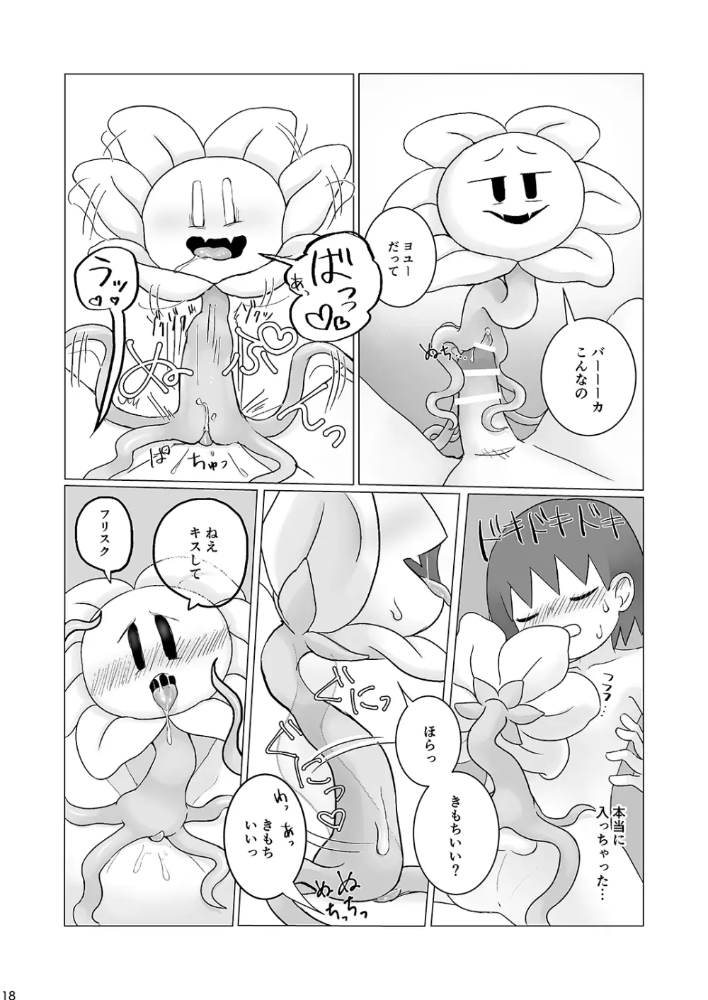 なかよし攻略 Page.17