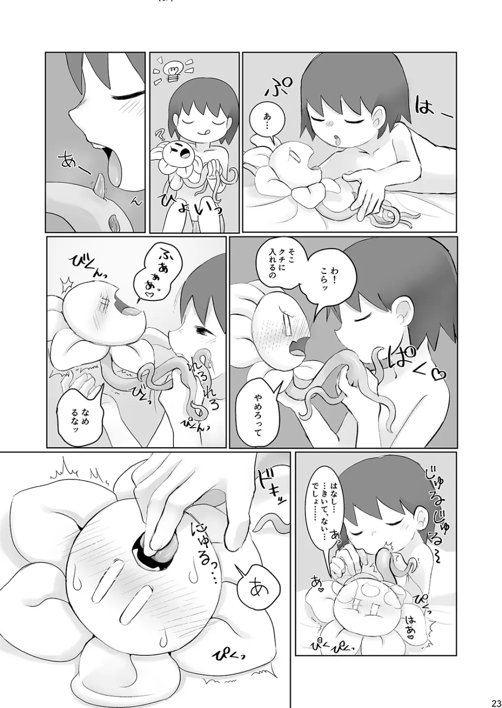 なかよし攻略 Page.22