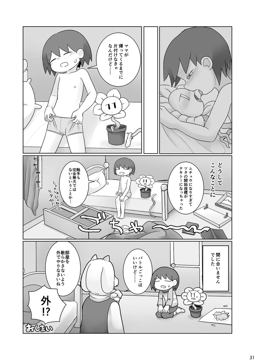 なかよし攻略 Page.30