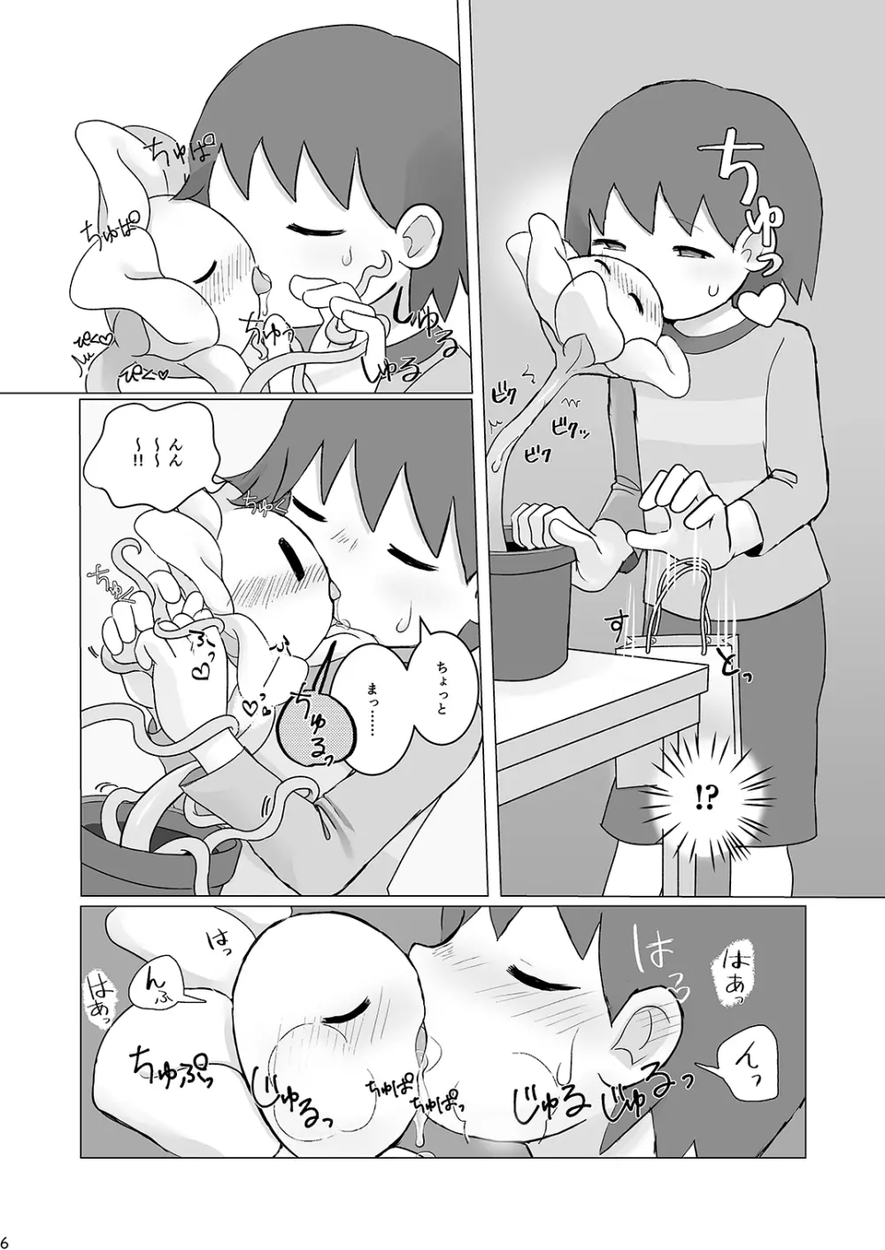 なかよし攻略 Page.5