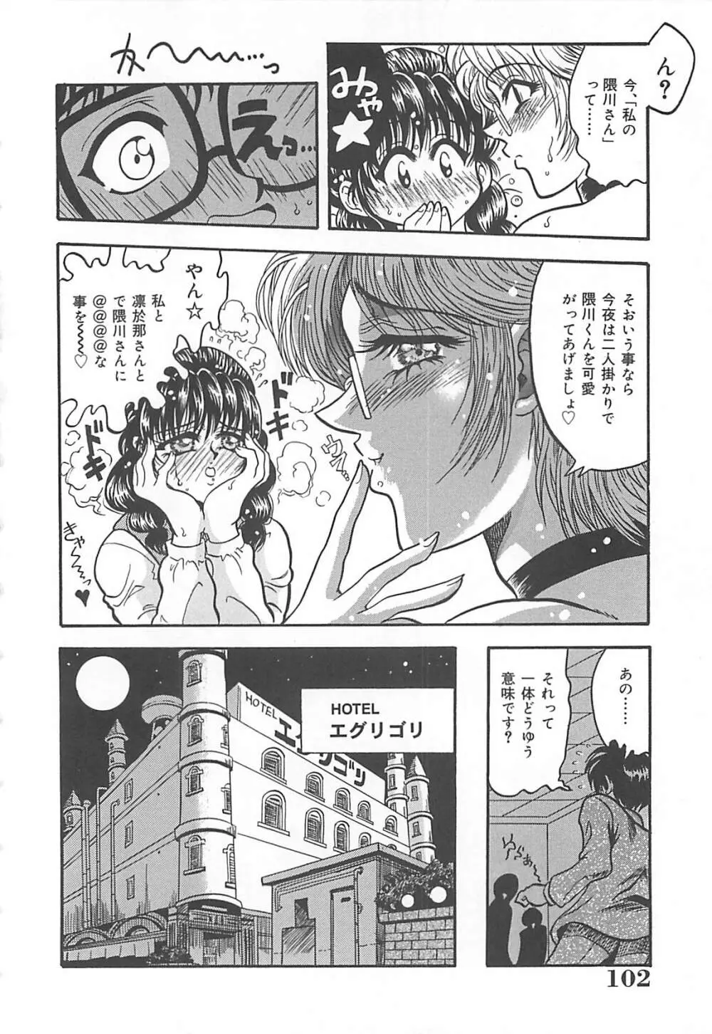 狙われた新妻 Page.103