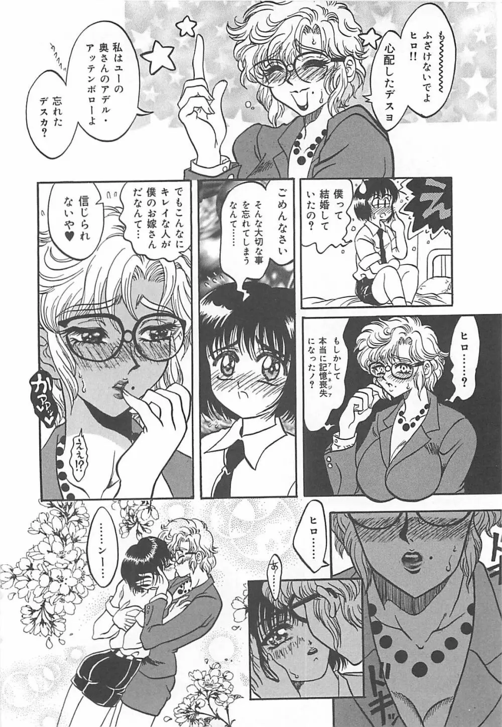 狙われた新妻 Page.115