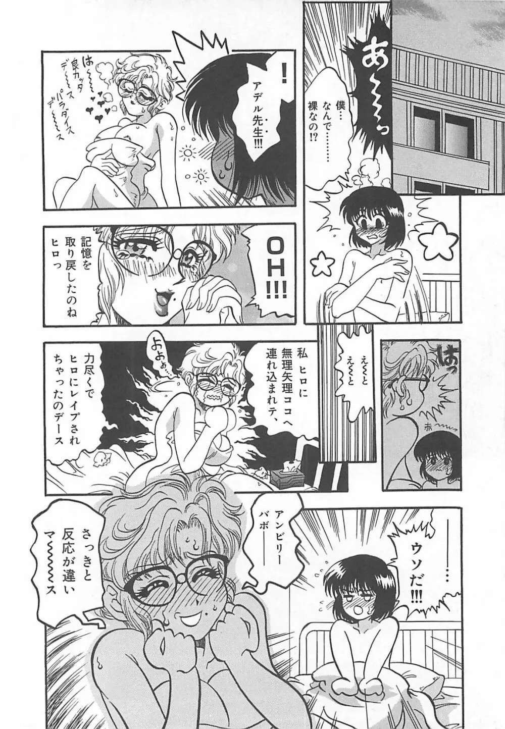 狙われた新妻 Page.125