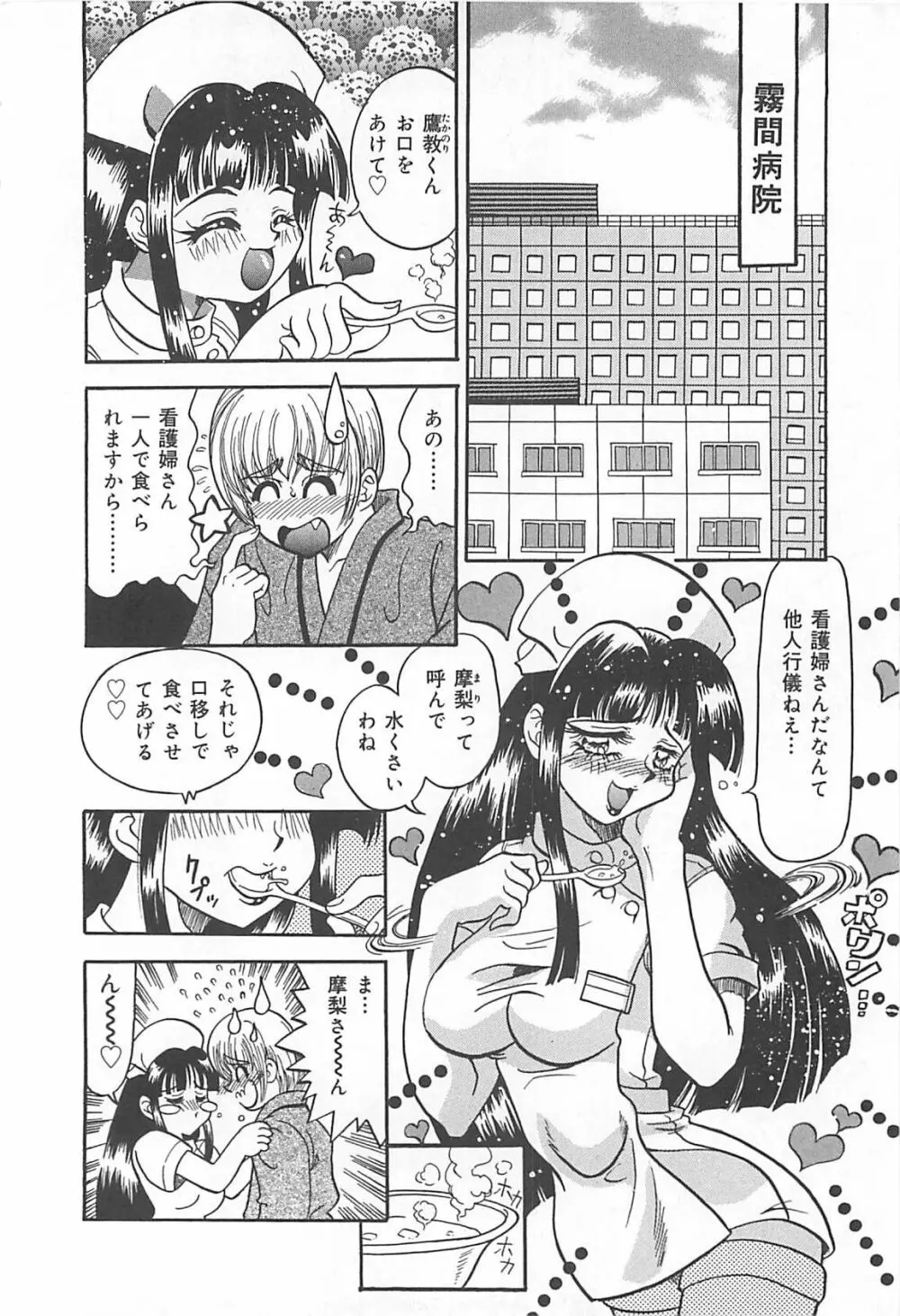 狙われた新妻 Page.127