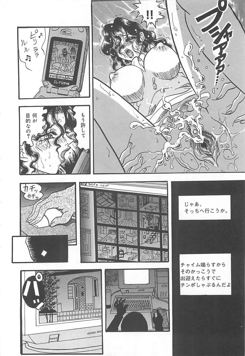 狙われた新妻 Page.151