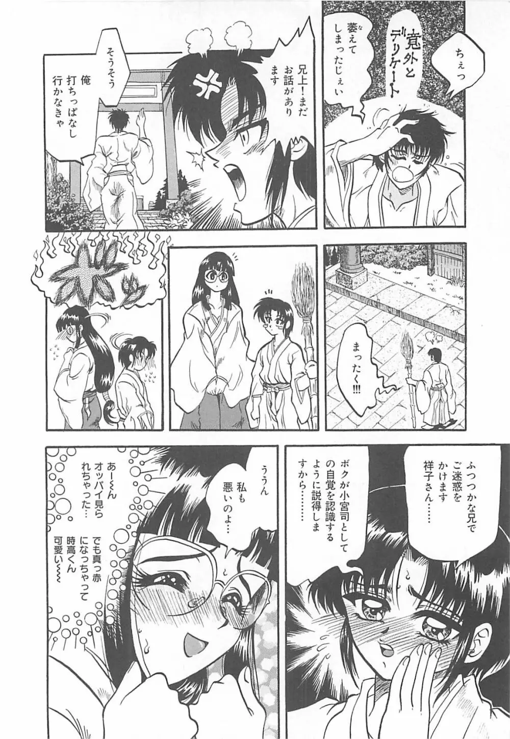 狙われた新妻 Page.43