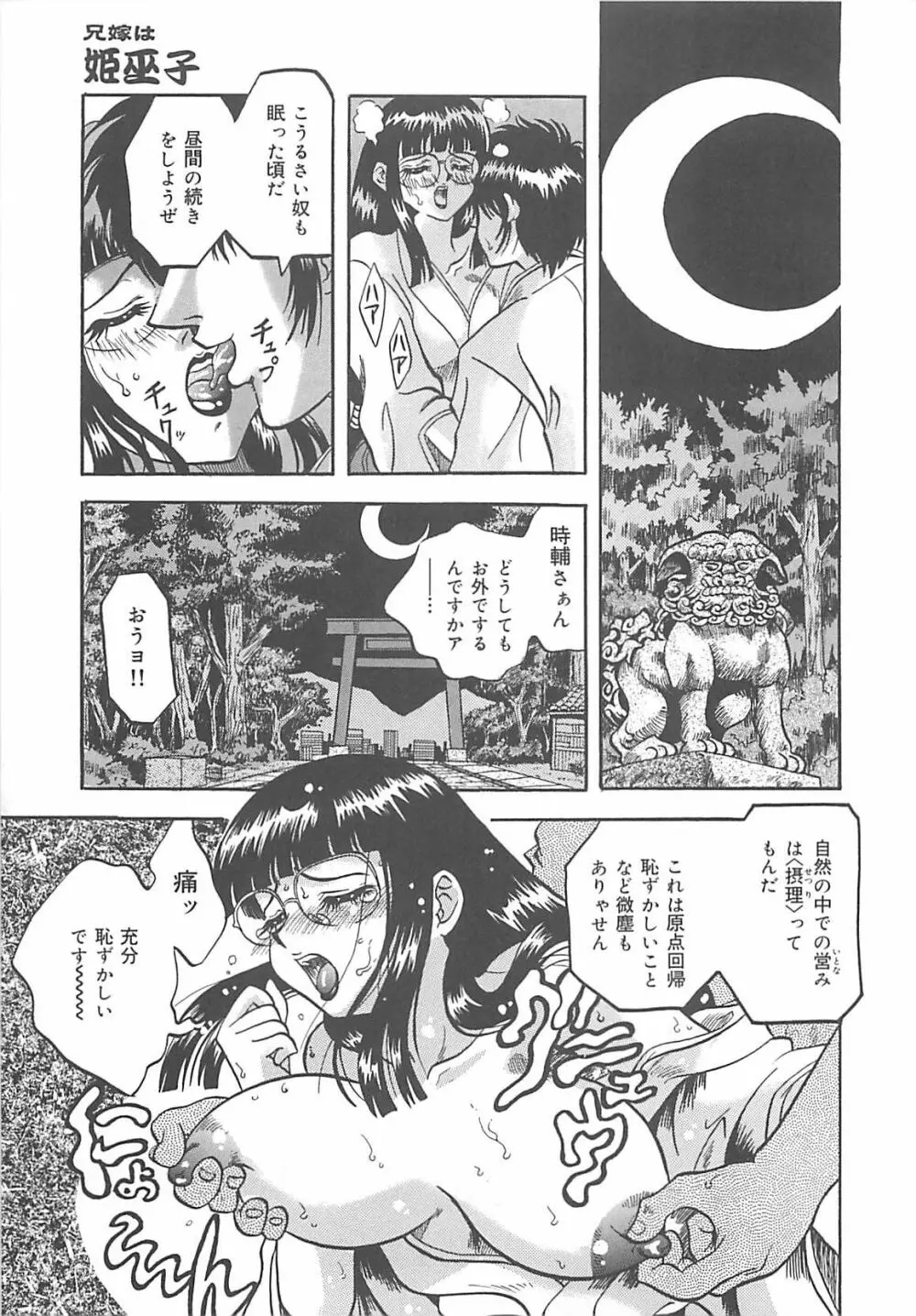 狙われた新妻 Page.44