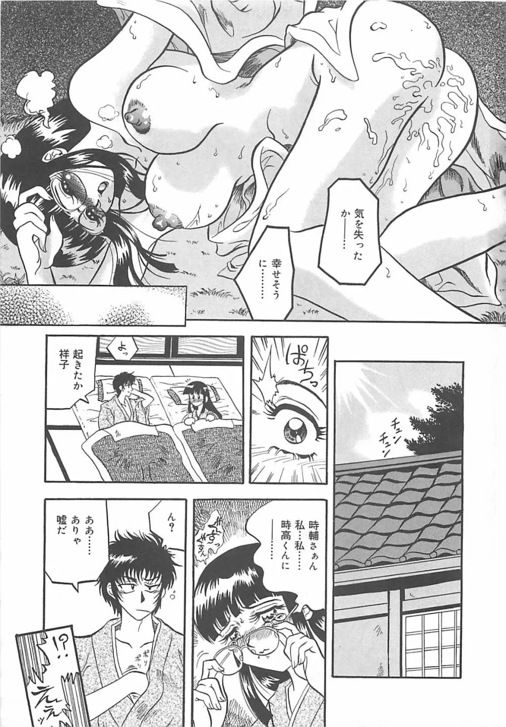 狙われた新妻 Page.54